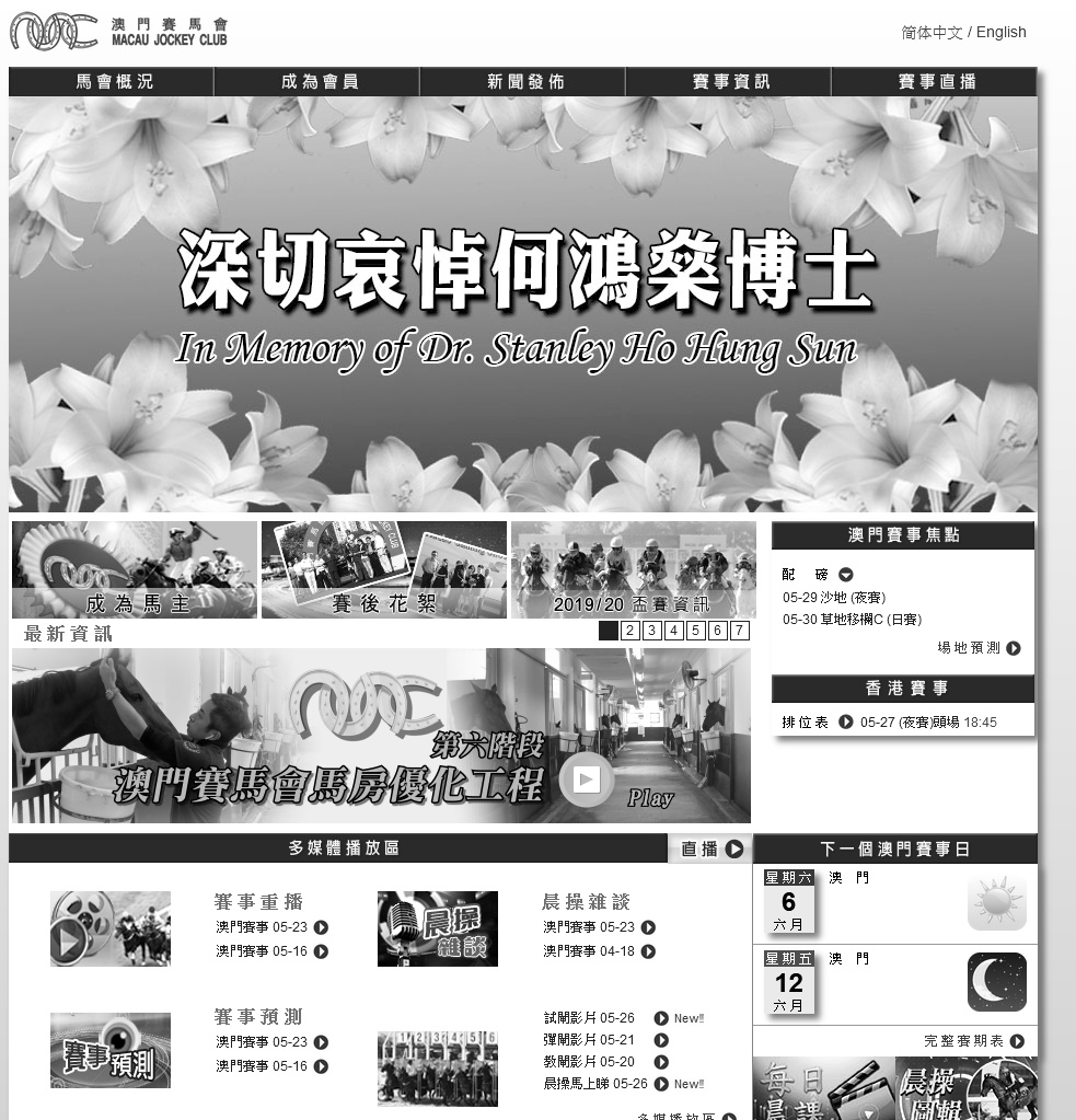 每日賽馬晚報（2020年5月26日），澳門賽馬會前主席何鴻燊離世，英國復出續良好訊號