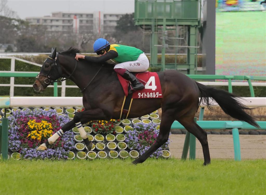彌生賞大震撼紀念賽，Titleholder保持地位放到底