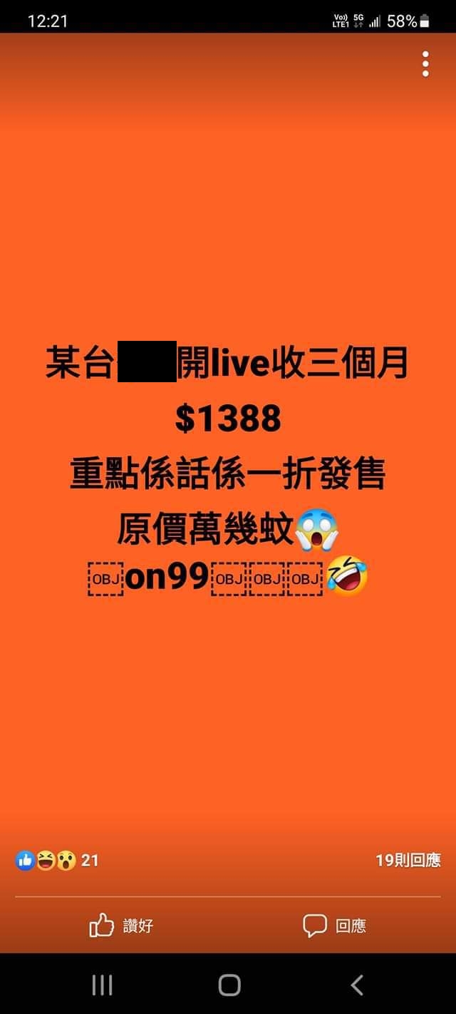 賣料真的需要那麼貴嗎？